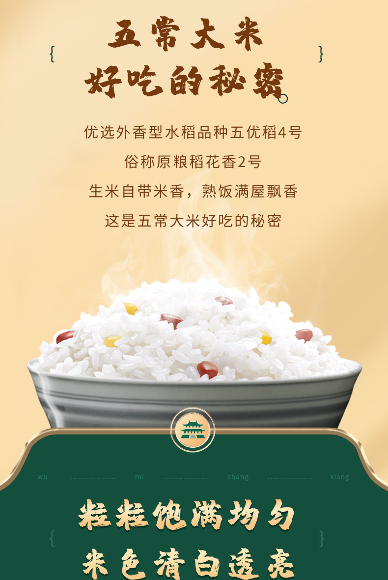 安享好物 安享A级粳米-五米常香生态 五常大米 国标 
