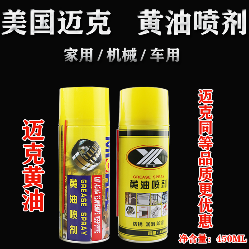 Liquid cream spray spray high temperature resistant mechanical gear household appliances lubricating grease auto parts maintenance