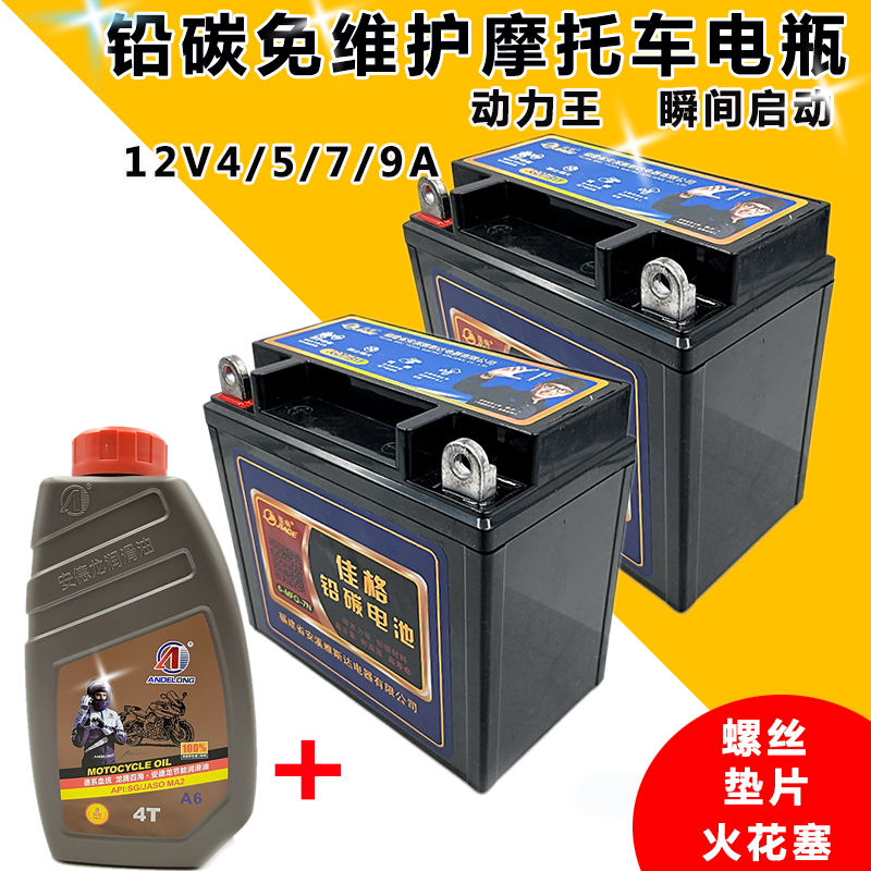 Locomotive battery 12v universal maintenance-free YTX7A scooter 125 straddle 110 curved beam dry battery battery
