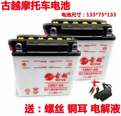 Ancient Yue locomotive water battery straddle Prince 7A 9A bending beam locomotive booster scooter battery Mountain leaf 125