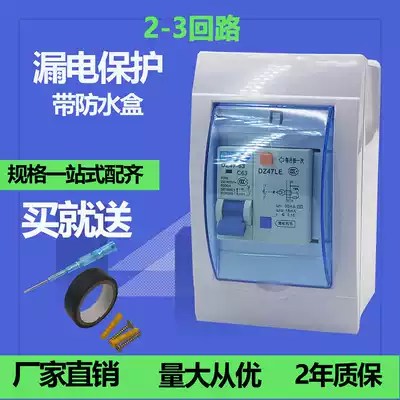 Shanghai people's household distribution box switch waterproof box 1p leakage protector small plastic waterproof strong electric box