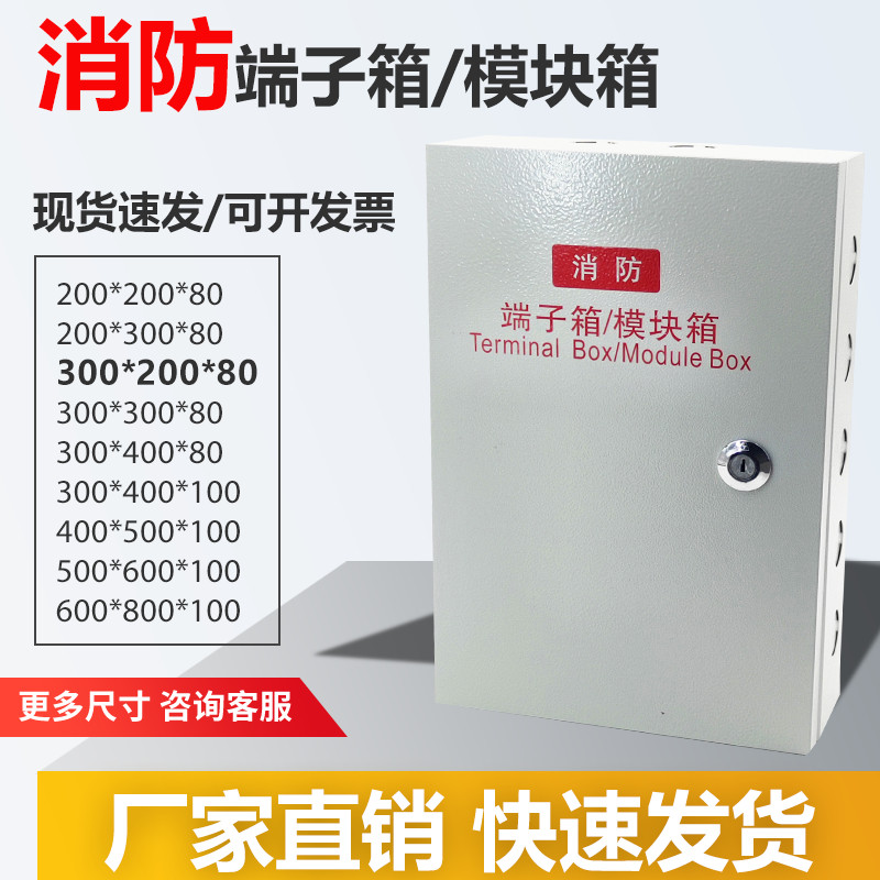 Manufacturer direct line terminal box 30020080 Ming loaded fire module box weak electric box 300400100 monitor