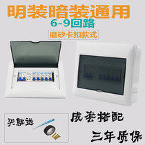 Household distribution box set 6-9 circuit surface mounted concealed switch box Strong box Leakage switch Lighting box