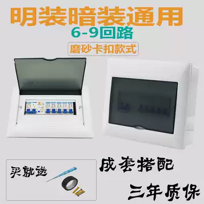 Household distribution box set 6-9 circuit open and concealed switch box strong electric box leakage switch lighting box