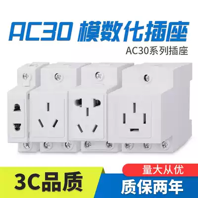 Factory direct AC30 modular socket C45 rail-type power outlet 2 holes 5 holes 4 holes flame retardant socket