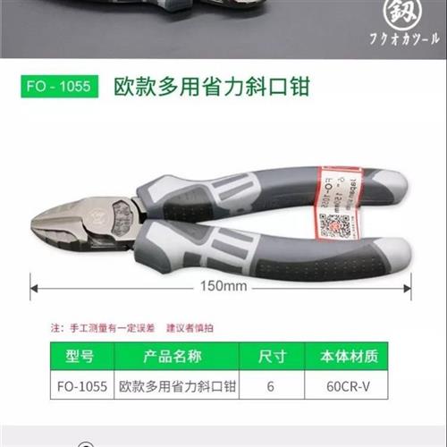 Fukuoka Tools 1055 oblique pliers electrician labor-saving cutting steel wire offset pliers Japanese industrial grade 6-inch oblique pliers