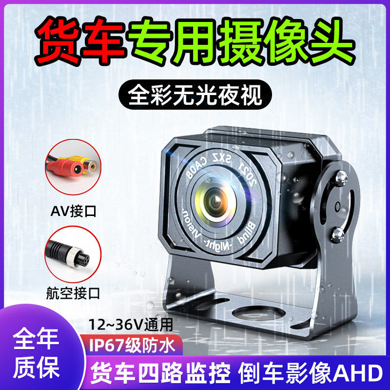 Reversing camera Car universal harvester car rear image 12V24V truck full color rear night vision HD
