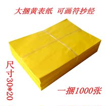 Sacrifice supplies high quality bamboo pulp paper painting paper yellow paper burning paper black coins gold bars Buddhist Taoist special paper