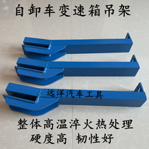 Dump truck gearbox hanger Simple dump gearbox hanger Dump engineering vehicle gearbox hanger tool