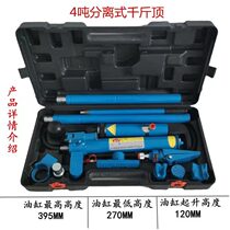 Separation hydraulic jack Automobile sheet metal tool accessories iron box 10T combination separation top 10 tons hydraulic