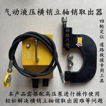 Vertical shaft pin Horizontal pin disassembler Brake shoe pin disassembler Pin extractor Pull arm sleeve Cart maintenance tools