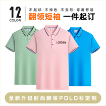 High-end Lenzing cotton intercolor POLO shirt customized corporate cultural shirt short-sleeved printed logo lapel work clothes