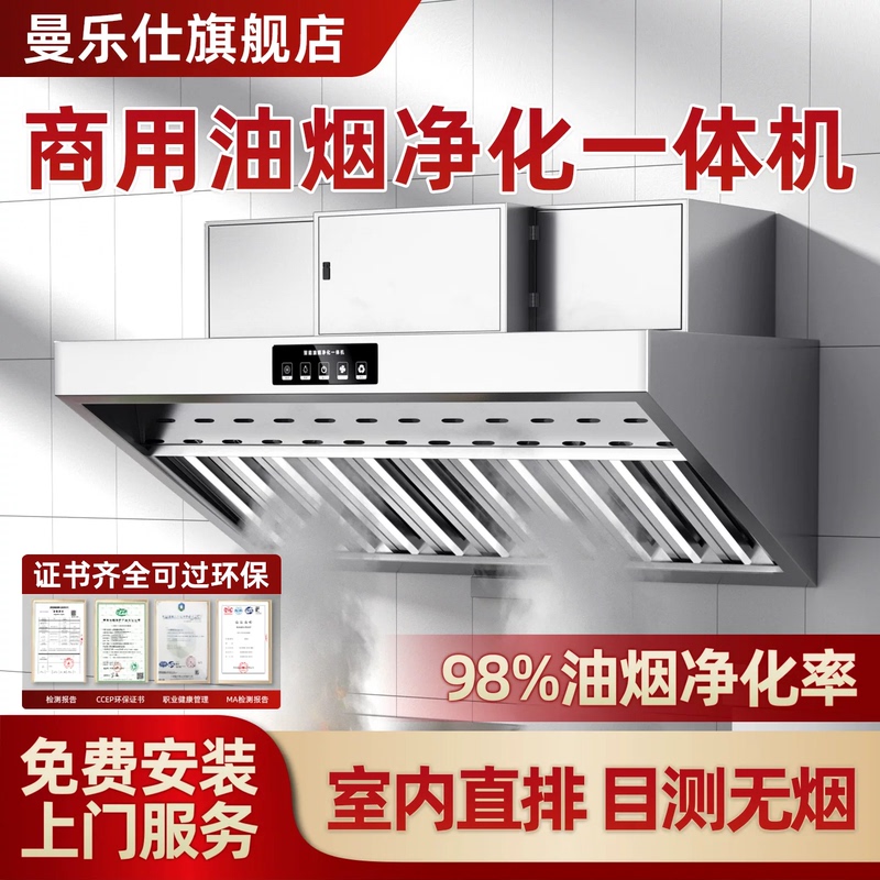 [Installation Included] Commercial Range Hood and Purifier Combo for Kitchens and Hotels, High Suction, Low-Altitude Emission Purifier