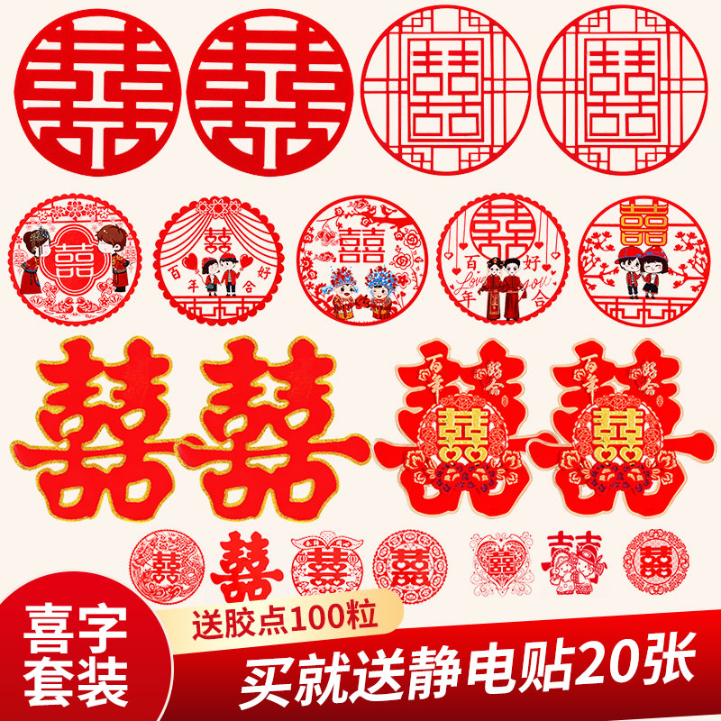 Wedding room decorated electrostatic sticker wedding room ceremony ceremony special wedding