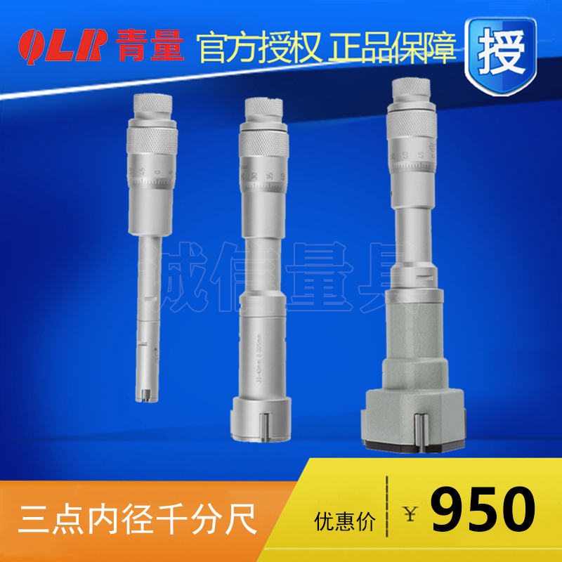 Green-measuring three-point inner diameter micrometer 6-8-10-12-16-20-25-30-40mm three-claw inner hole measuring-Taobao