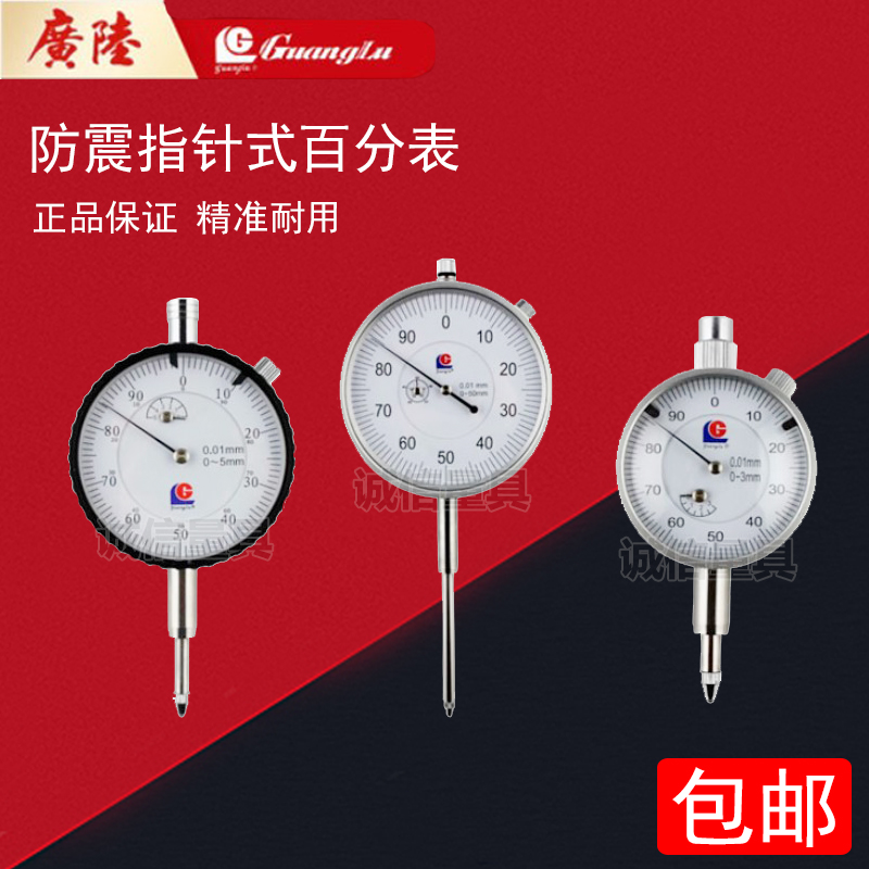 Guilin Guanglu dial indicator 0-3-5-10-30-50mm shockproof dial indicator small dial indicator gauge