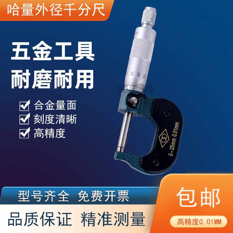 Ha volume micrometer outer diameter micrometer 0-25 25-50 spiral micrometer outer diameter minute card