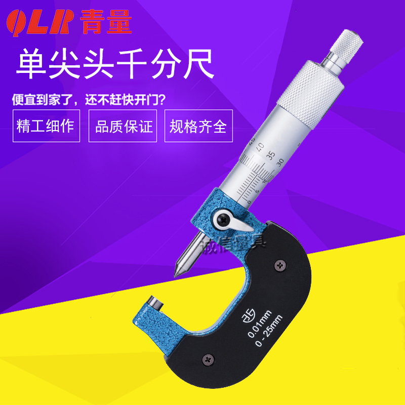 Green light single pointed micrometer 0-25mm * 0 01 mechanical outer diameter micrometer screw micrometer screw measuring instrument