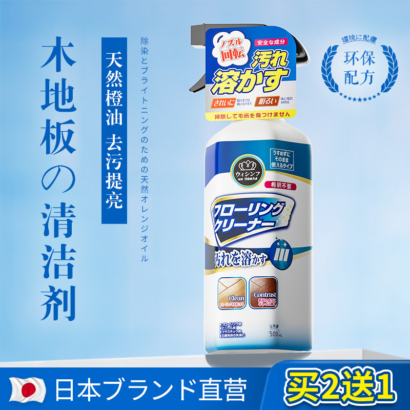 Japanese wood floor cleaner household solid wood care compound wax maintenance wax waxing liquid essential oil cleaning artifact