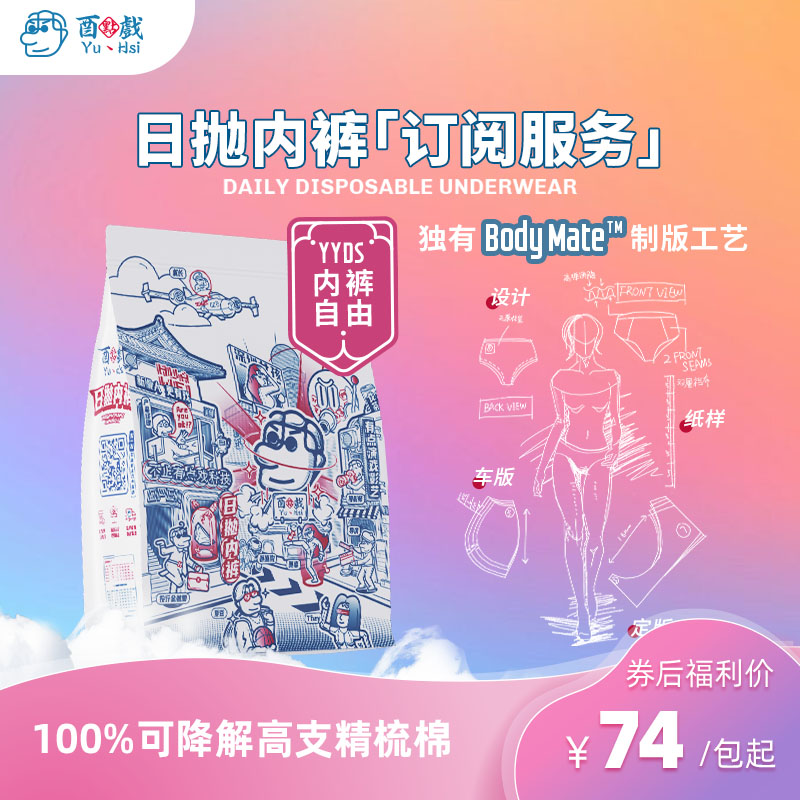 Unitary point play day throw disposable underwear subscription service underwear free Xinjiang cotton men and women travel pure cotton pregnant women