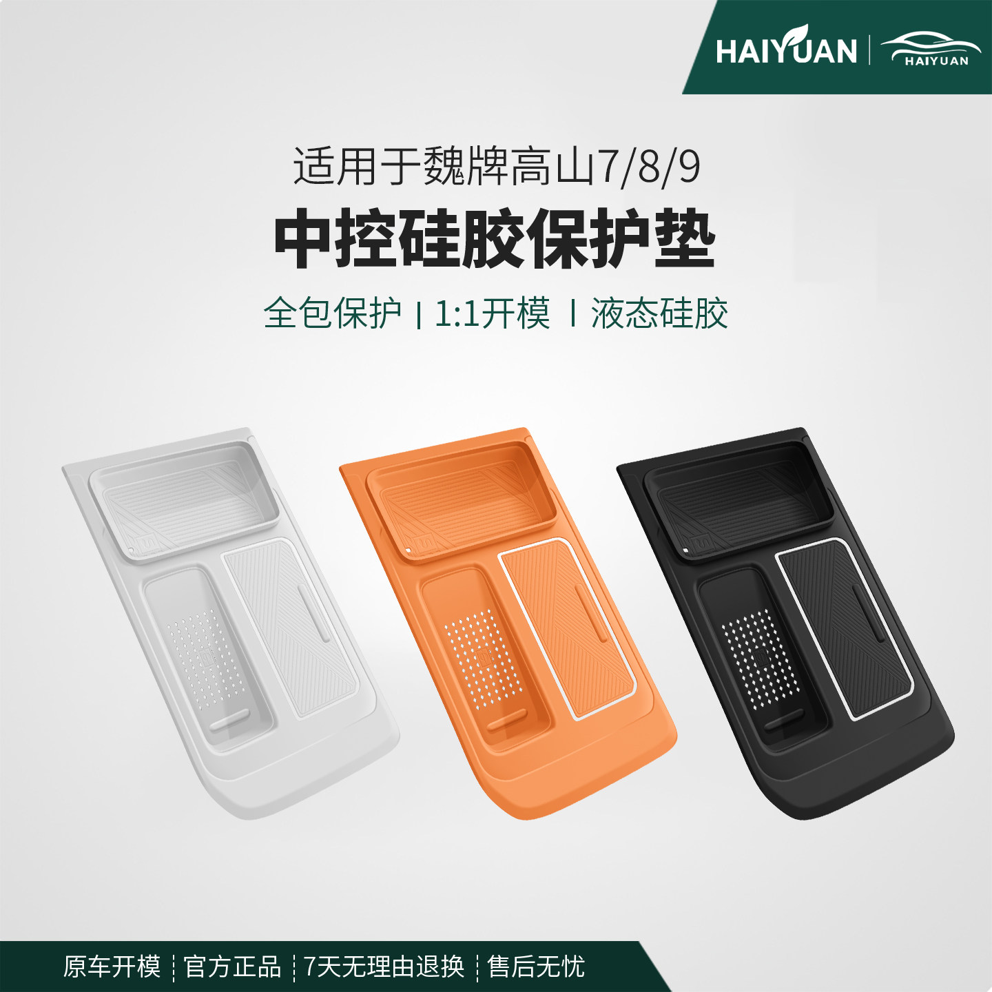Подходит для бренда Wei High Mountain 7/8/9 центральная панель управления силиконовая накладка беспроводная зарядная панель защитная наклейка модификация аксессуаров Daquan