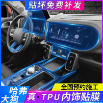 20-21 Hover dog display screen navigation tempered film instrument film Interior protective film Central control film