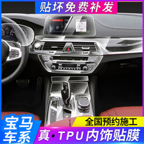 21 BMW new 3 series interior protective film 5 series central control film X1X2X3X4X5 interior modification transparent film
