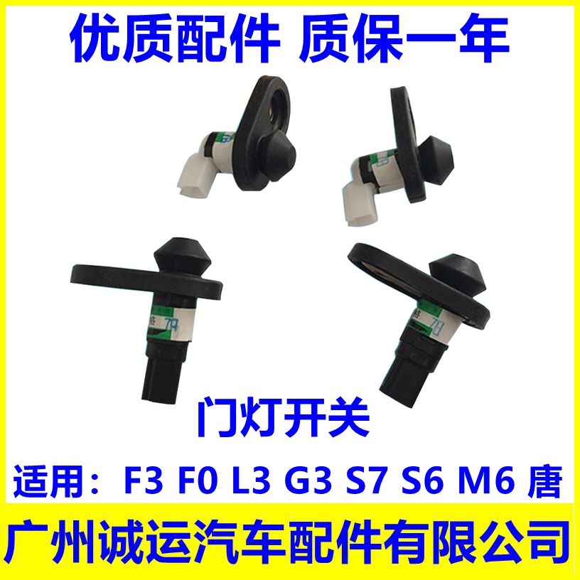 Adapt BYD F3 door light switch F0 L3 G3 S7 door light induction S6 M6 Tang door light switch