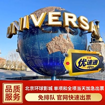 Пекин Universal Youspeed Tunvia Vip Three Five All-item Tour Quick Belt Play Free-queuing Beijing Universal