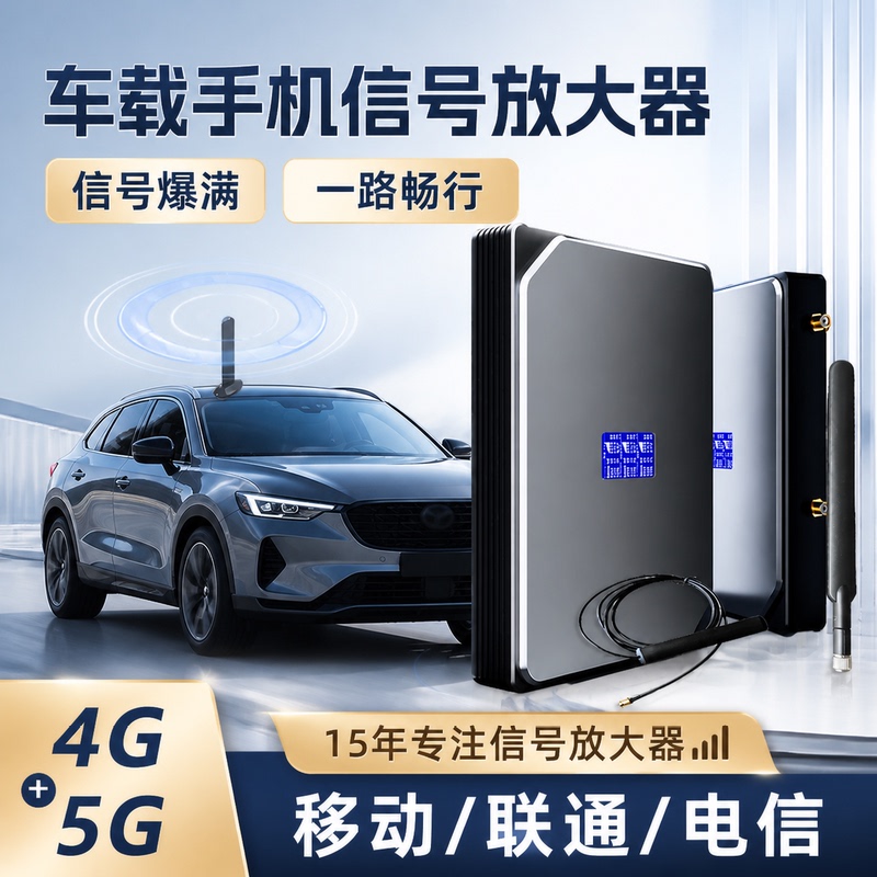 26 New Models of Outdoor Mobile Car-Mounted Mobile Phone Signal Booster Receiver Signal Amplifier 4G5G Three-Network-In-One 26 New Models of Outdoor Mobile Car-Mounted Mobile Phone Signal Booster Receiver Signal Amplifier 4G5G Three-Network-In-One