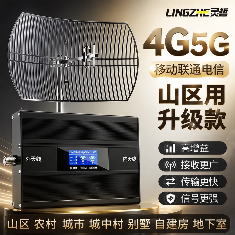 Mountainous Area Mobile Phone Signal Reception Amplifier Enhancer for Home Use, Compatible with China Mobile, China Unicom, and China Telecom, 5g Enhanced and Expanded Coverage, Three Networks in One