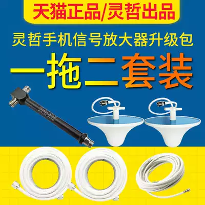 Mobile phone signal booster receiver booster home amplifier large area Unicom 4G one drag two upgrade package