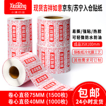 Spot paper self-adhesive auspicious Ruyi sticker label Jingdong warehousing Suning warehouse gift box festive sealing sticker