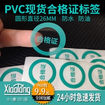PVC certificate sticker round spot blue waterproof oil self-adhesive special color printing label LOGO customization