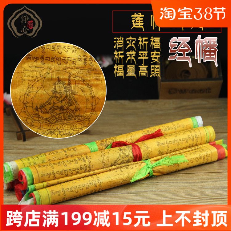 Special Price Marriage Lotus Master Heart Mantra Tibetan Prayer Flag Flag Wind Horse Banner Dragon 5 meters 20 sutras to choose from