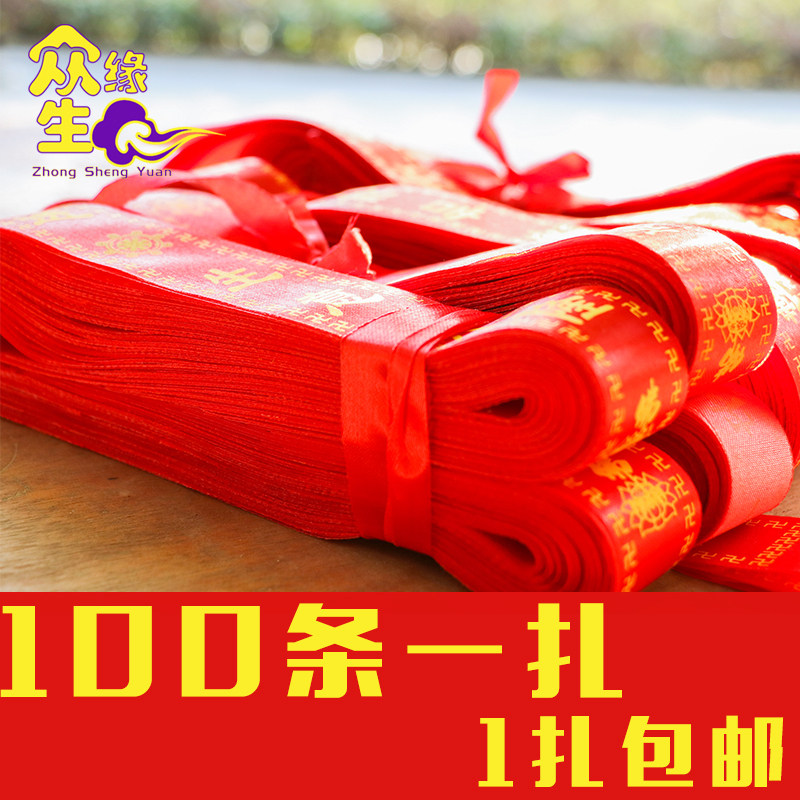 Blessing belt wish belt peace belt Buddhist supplies batch distribution family health temple hanging 100 Buddhist products