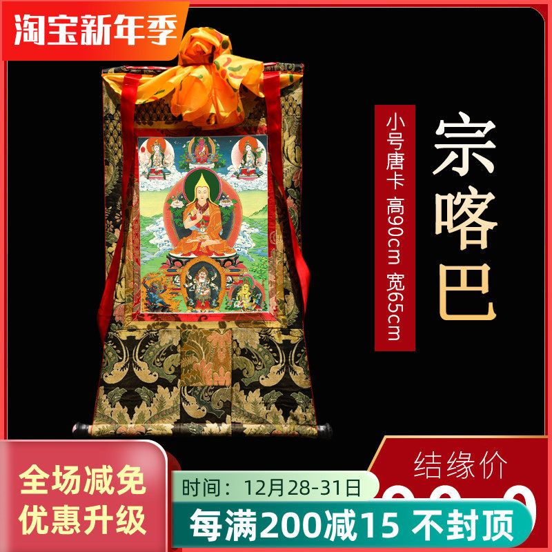 Tsongkaba Thangka Tibet hand-painted paintings Tibetan Buddhist supplies indoor trumpet height 90cm