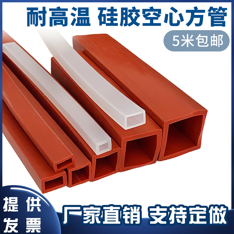 Silicone square tube protective sleeve Quadrilateral sealing bar High temperature resistant rubber square pipe hollow machinery aging resistant square