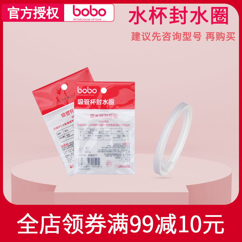 bobo seal water ring Lepel seal Seal Straw Cup Water Cup Jug Sports Cup Sealed Water Ring BO515 BO516