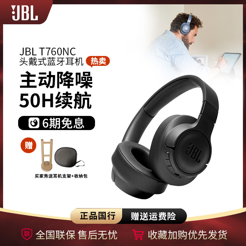 JBL T760NC Bluetooth headset music headset computer wired long-life bass active noise reduction