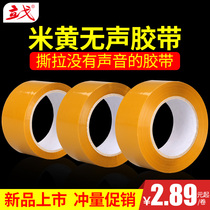 Silent tape Beige silent Taobao express packaging sealing tape sealing tape tape tape packaging environmental protection yellow tape sealing large widened single-sided logistics 6cm