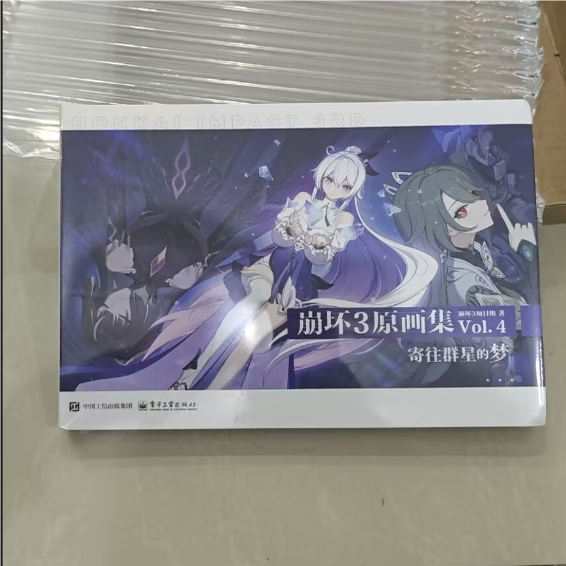 🌟 破晓星辰梦—— 崩坏3原画集Vol.4 新版《寄往群星的梦》🌟-文化-淘宝