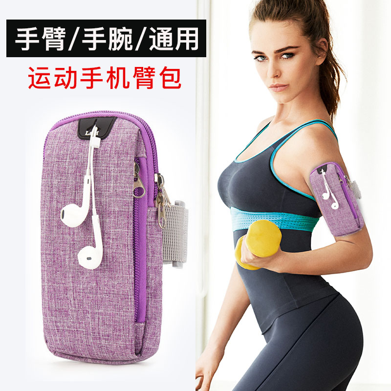 Sports mobile phone arm sleeve running strap arm bag Huawei fitness wrist men and women models waterproof arm universal arm bag