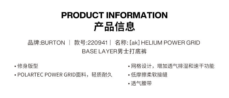 нижнее белье burton伯顿官方男士[ak]helium power grid打底裤速干保暖220941