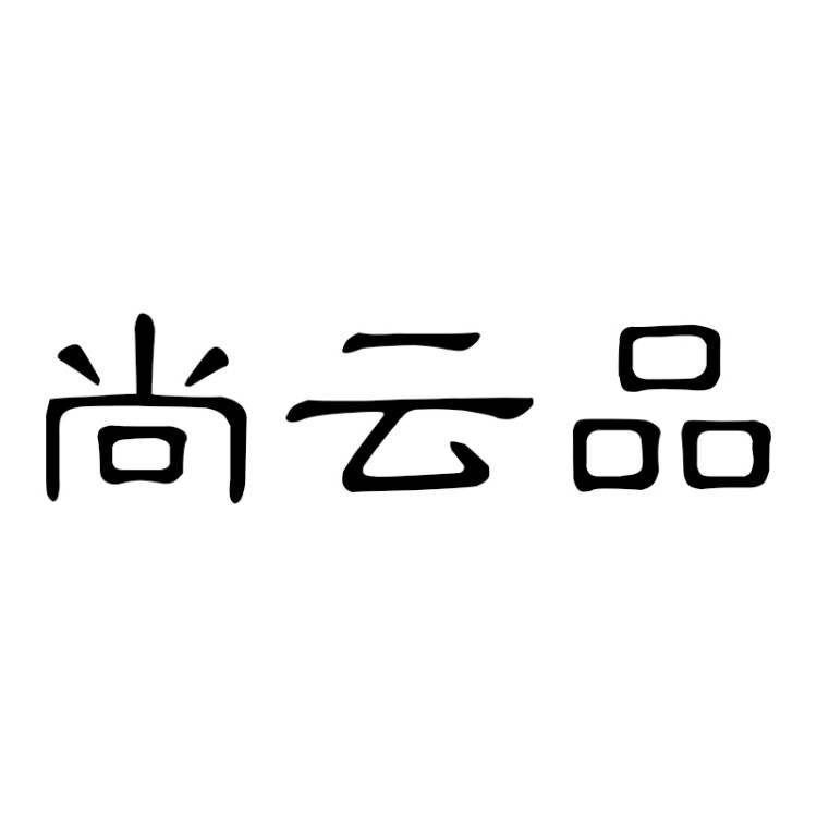 尚云品茶具企业店