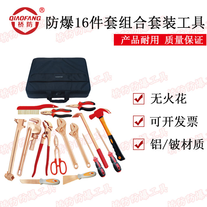 Zhongbo Bridge explosion-proof tool AA07-16 explosion-proof 16-piece combination tool set beryllium bronze aluminum bronze