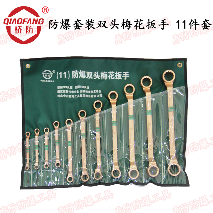 Zhongbo Bridge explosion-proof tool No C explosion-proof beryllium bronze alloy set double-headed plum wrench 11-piece set
