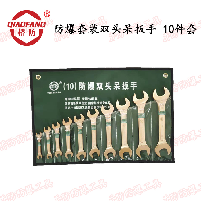 Zhongbo Bridge explosion-proof tool No A explosion-proof beryllium bronze alloy set double-headed wrench 10-piece set
