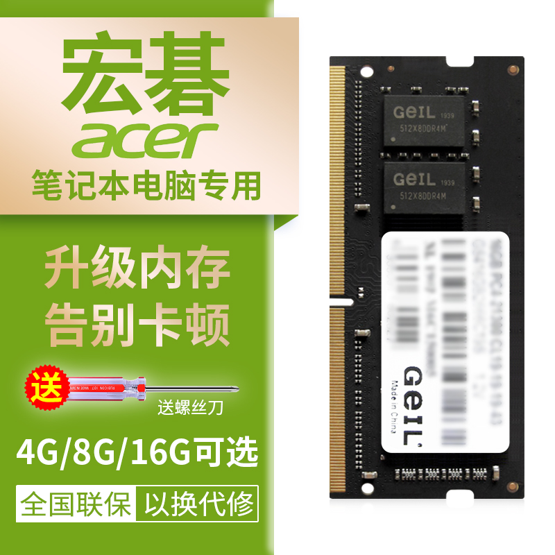 Acer laptop special installation memory module 4G 8G 16G E5-571G 572G V5-573G Xingrui 4752G 4750 5750G DDR4 DDR3 Acer