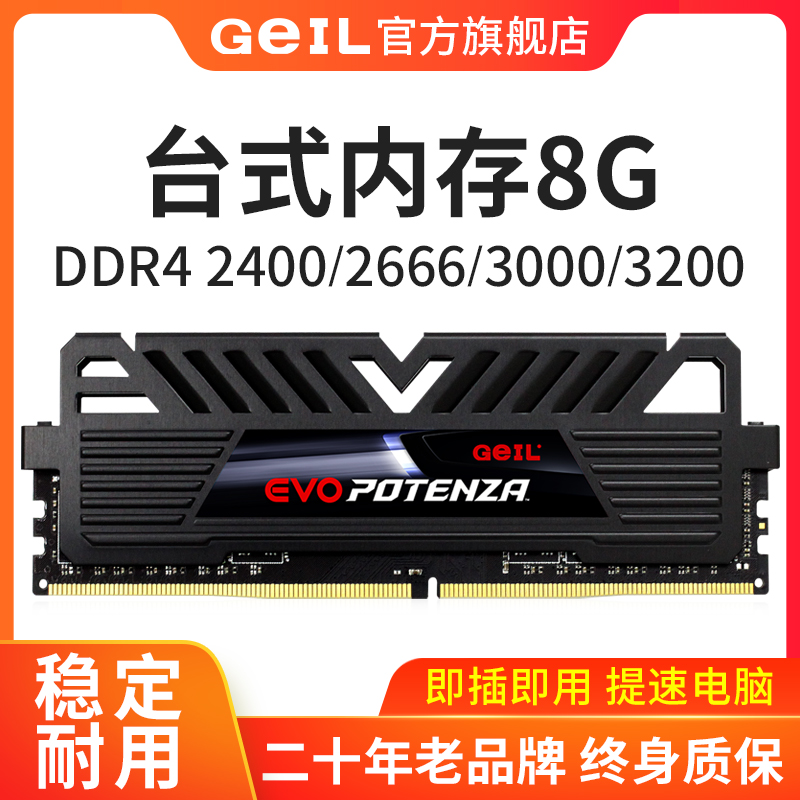 GeIL Jinbang official flagship store Crazy speed with vest heat sink desktop memory bar DDR4 8G 2400 2666 3000 3200 mhz
